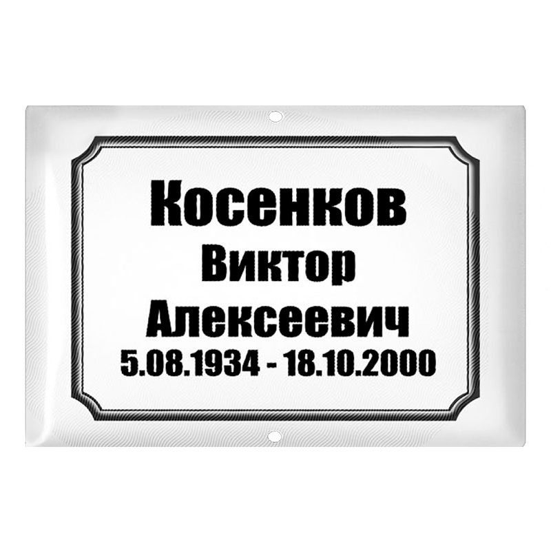 Табличка | 17 × 22 см Табличка | 17 × 22 см